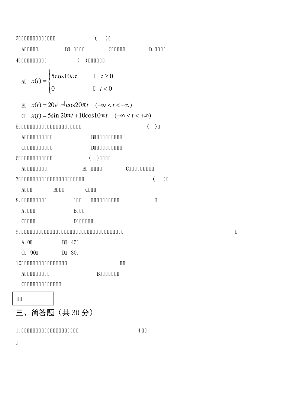 机械工程测试技术试卷及答案_第2页