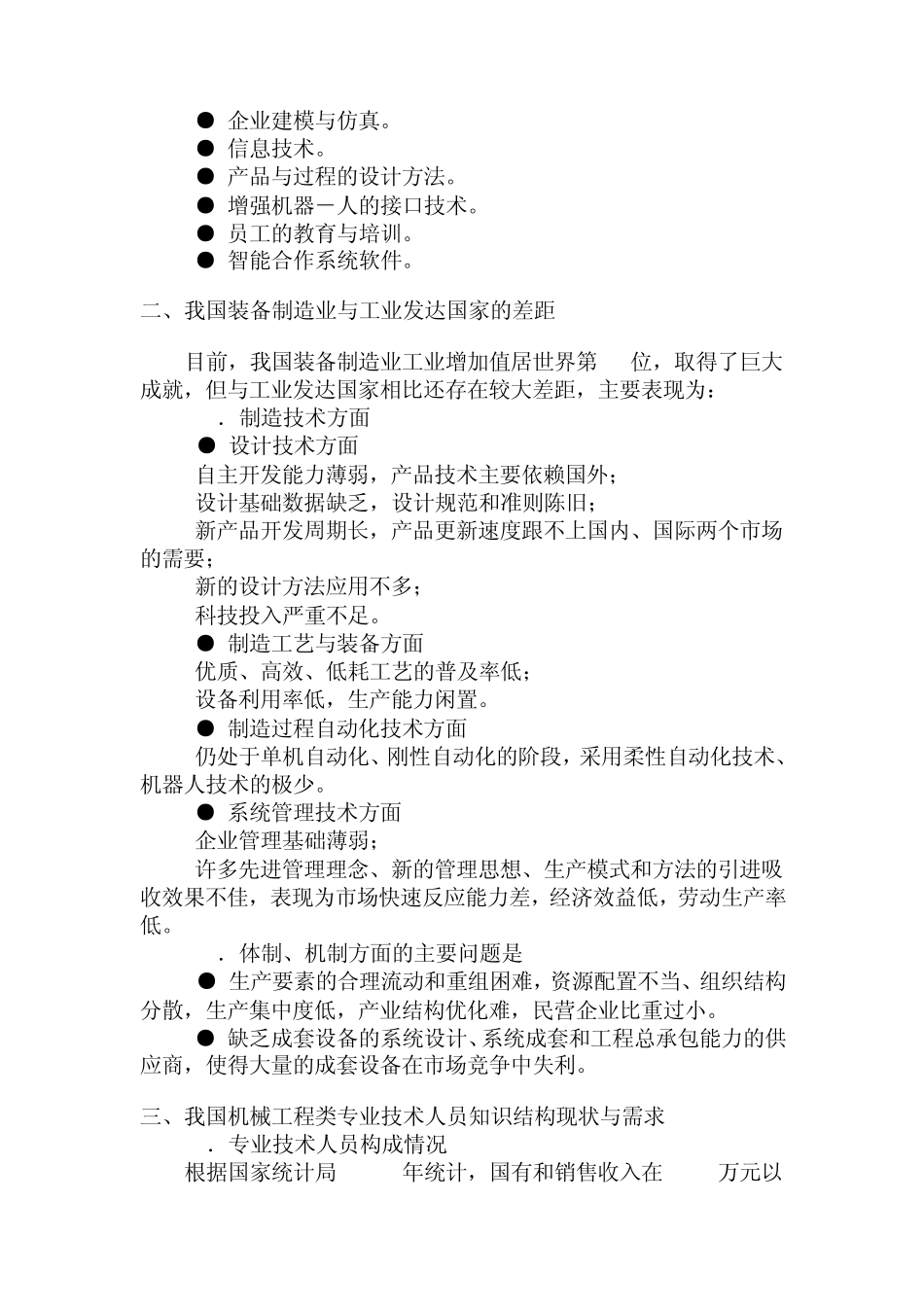 机械工程类专业技术人员继续教育科目指南_第2页