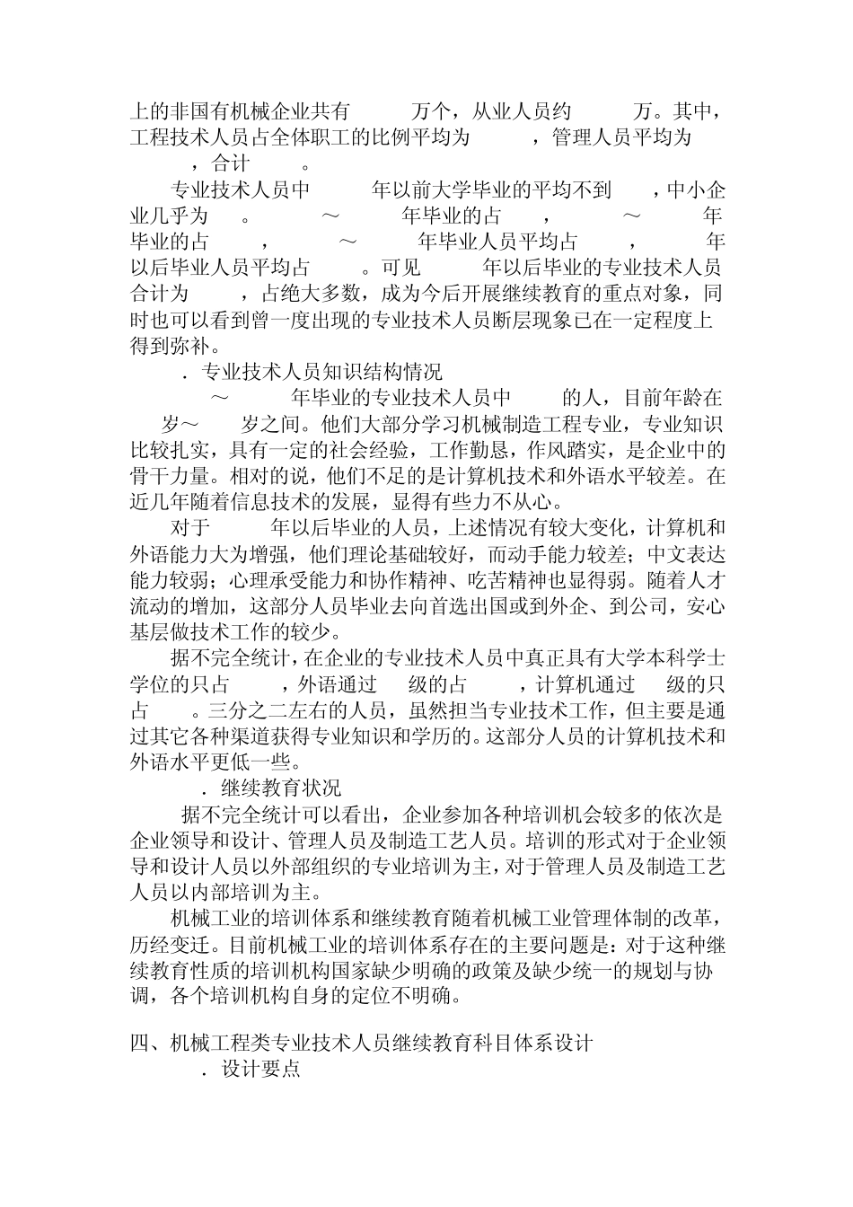 机械工程类专业技术人员继续教育科目指南_第3页