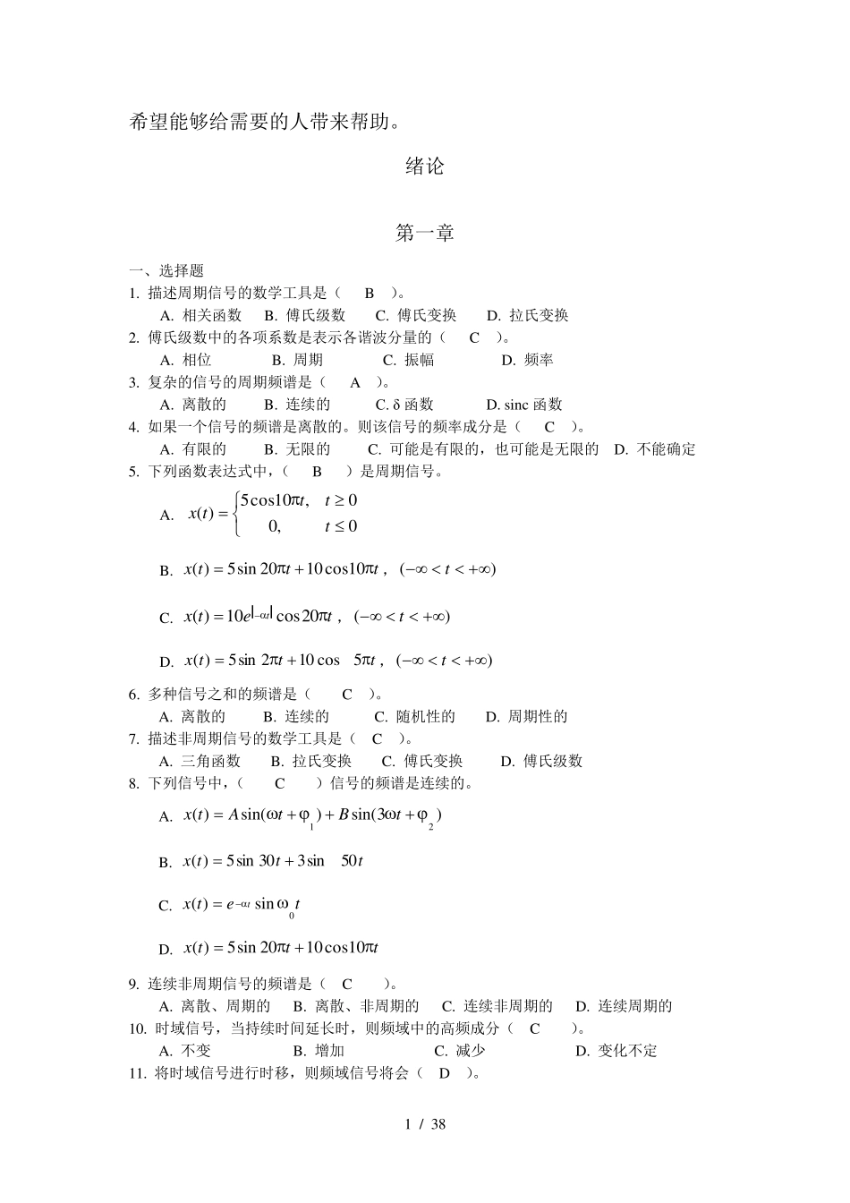 机械工程测试技术试题库汇总_第1页