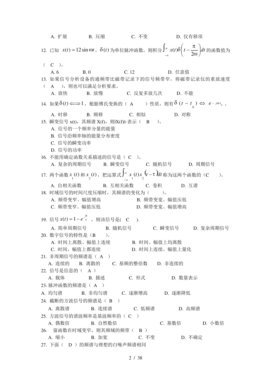 机械工程测试技术试题库汇总_第2页