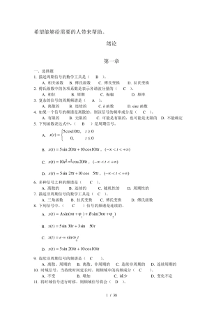 机械工程测试技术试题库汇总