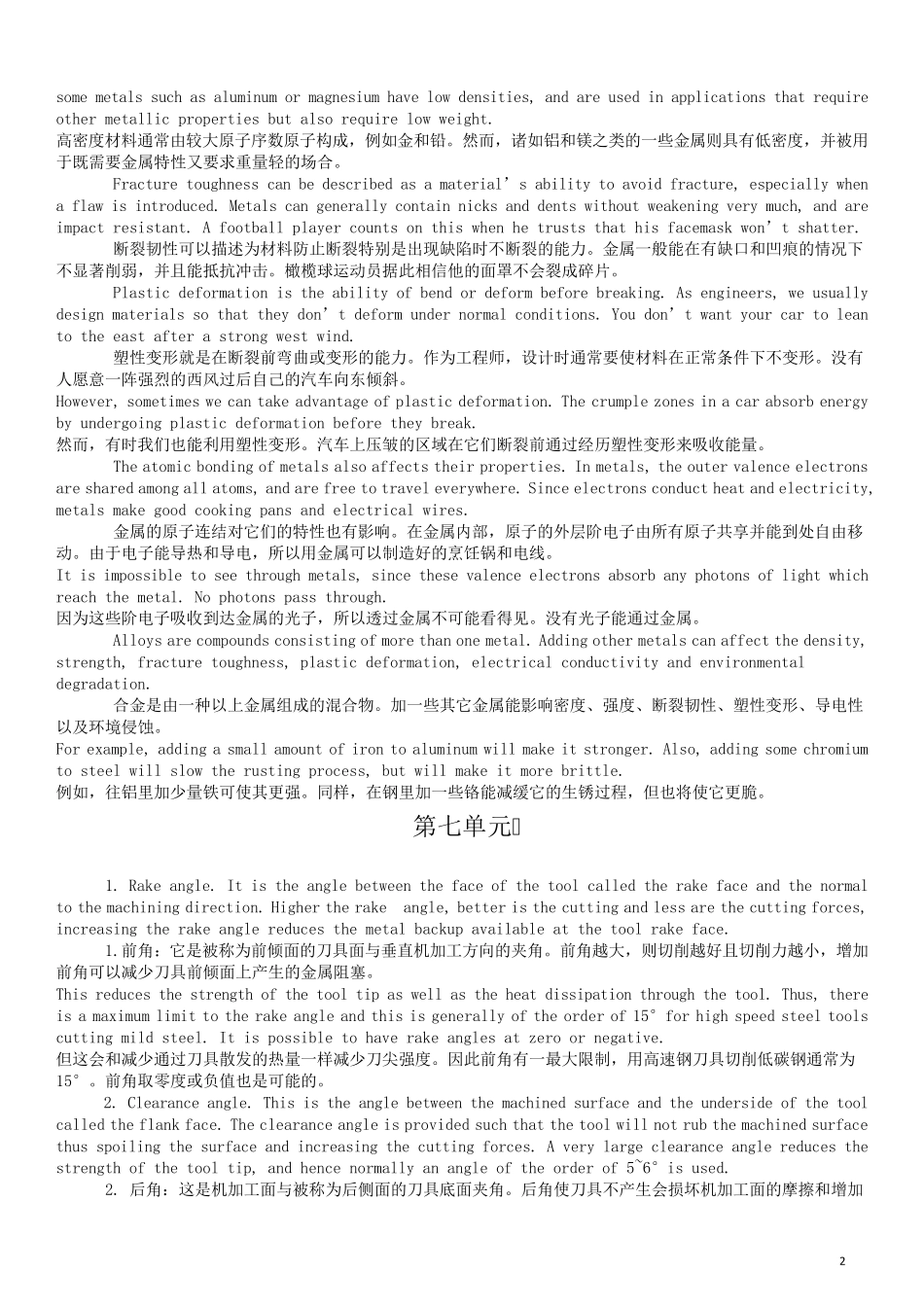 机械工程英语第二版_第2页