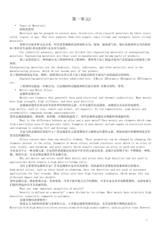 机械工程英语第二版