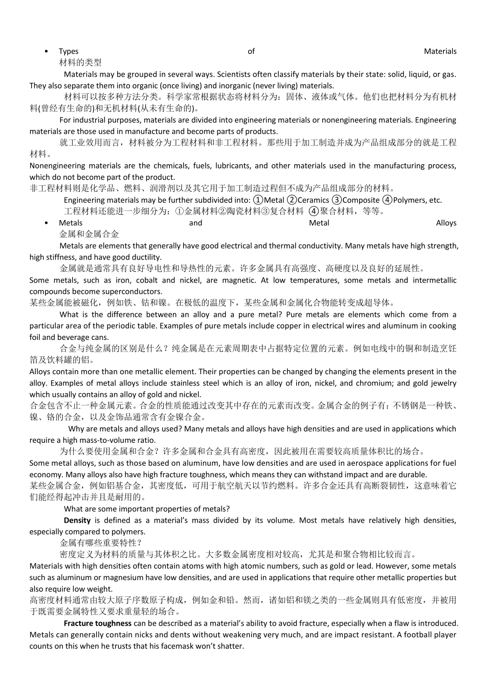 机械工程英语第二版叶邦彦_汉语翻译(机械工业出版社)全本书翻译_第1页