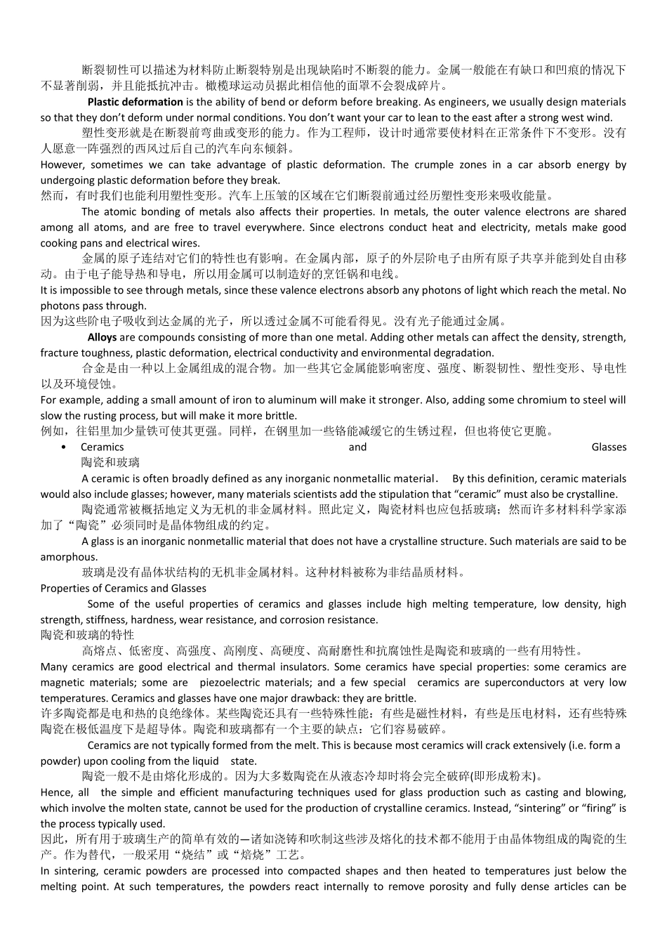 机械工程英语第二版叶邦彦_汉语翻译(机械工业出版社)全本书翻译_第2页