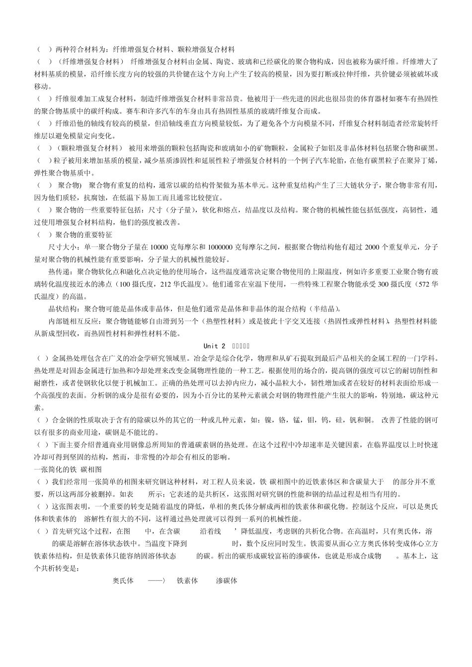 机械工程英语第二版叶邦彦汉语翻译(机械工业出版社)_第2页