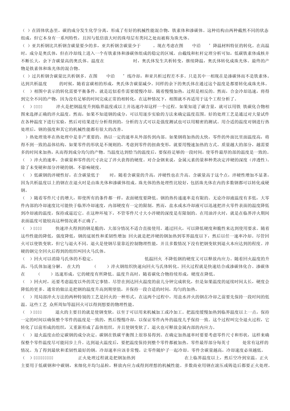 机械工程英语第二版叶邦彦汉语翻译(机械工业出版社)_第3页