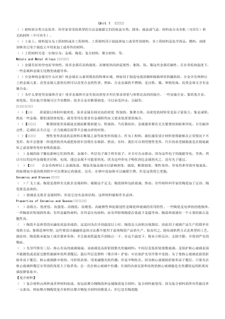 机械工程英语第二版叶邦彦汉语翻译(机械工业出版社)