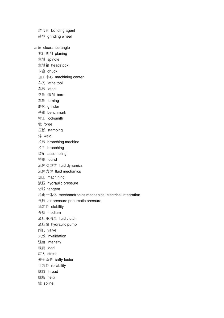 机械工程英语翻译常用专业词汇_第3页