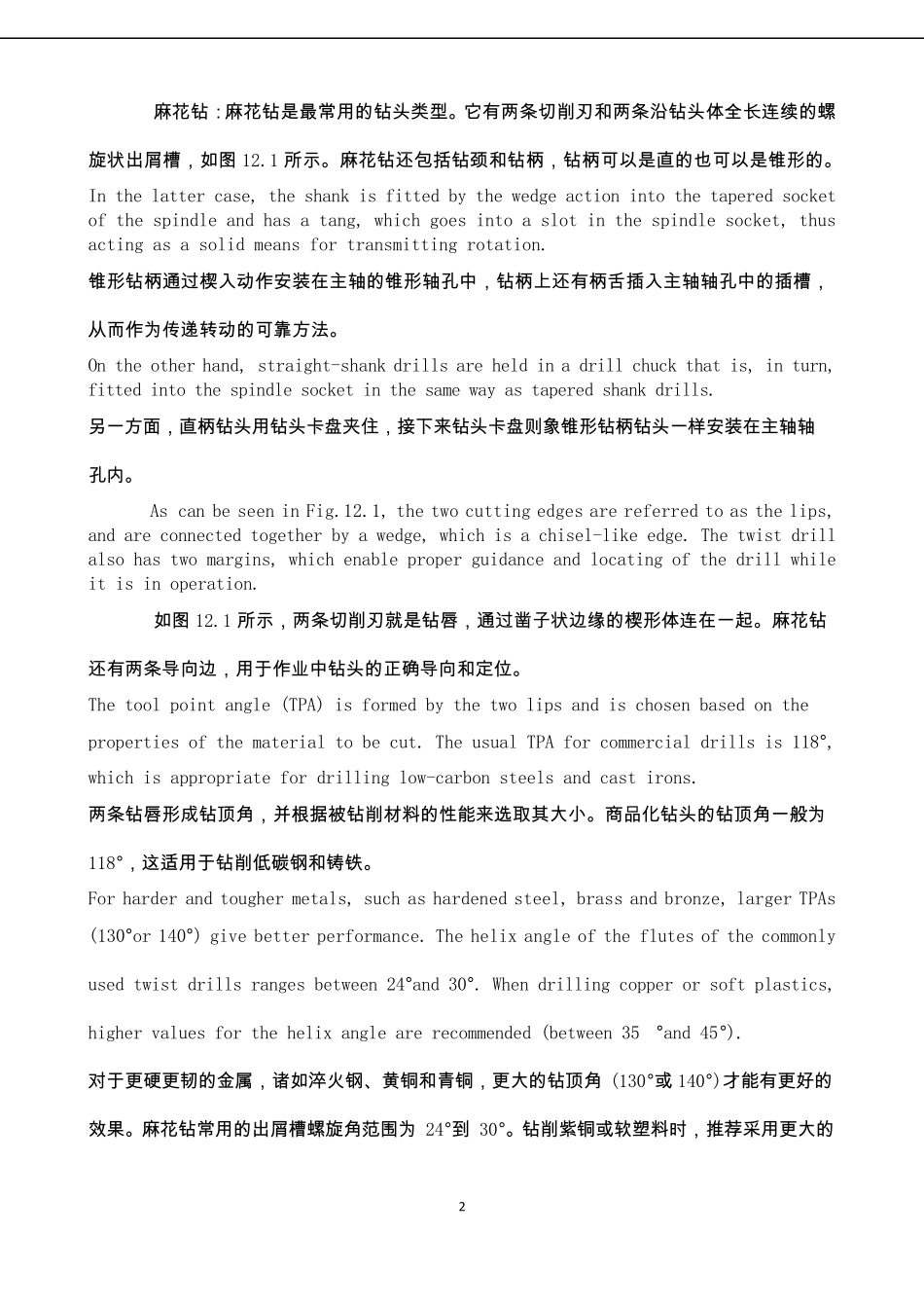 机械工程英语翻译_第2页