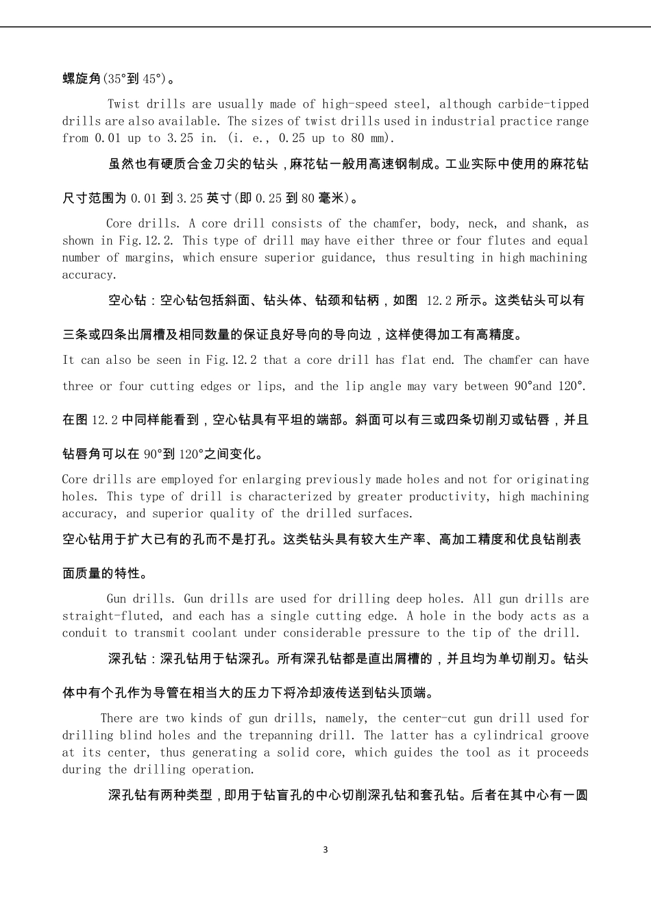 机械工程英语翻译_第3页