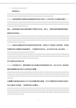 机械工程英语翻译