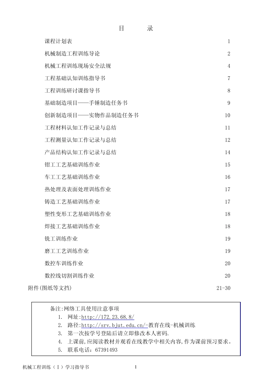 机械工程训练最佳教材_第2页