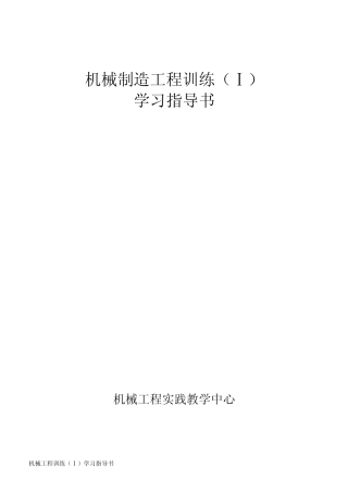 机械工程训练最佳教材