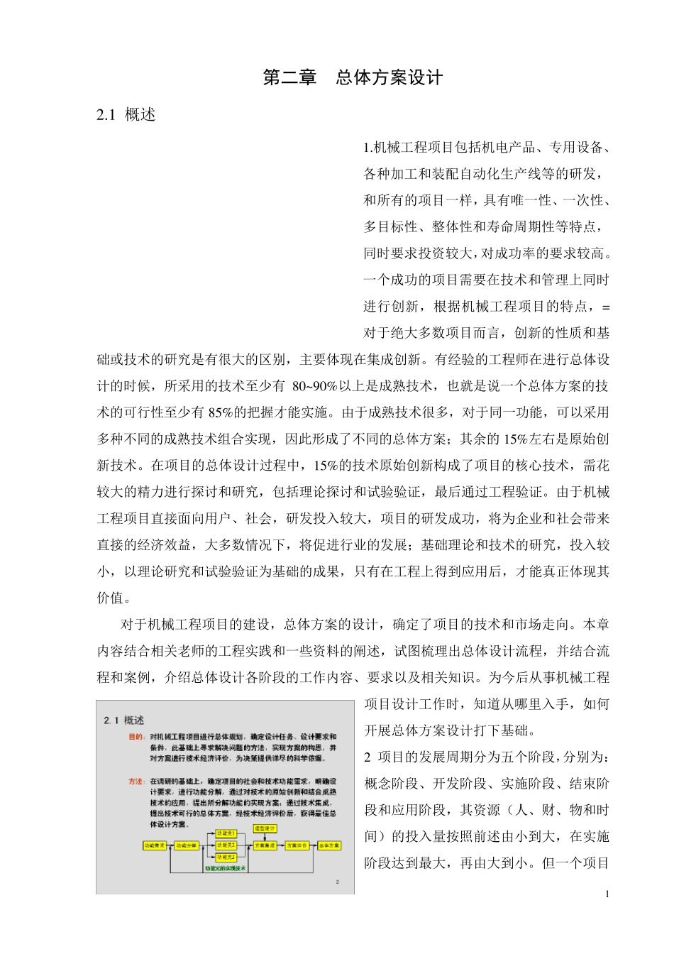 机械工程项目总体方案设计_第1页