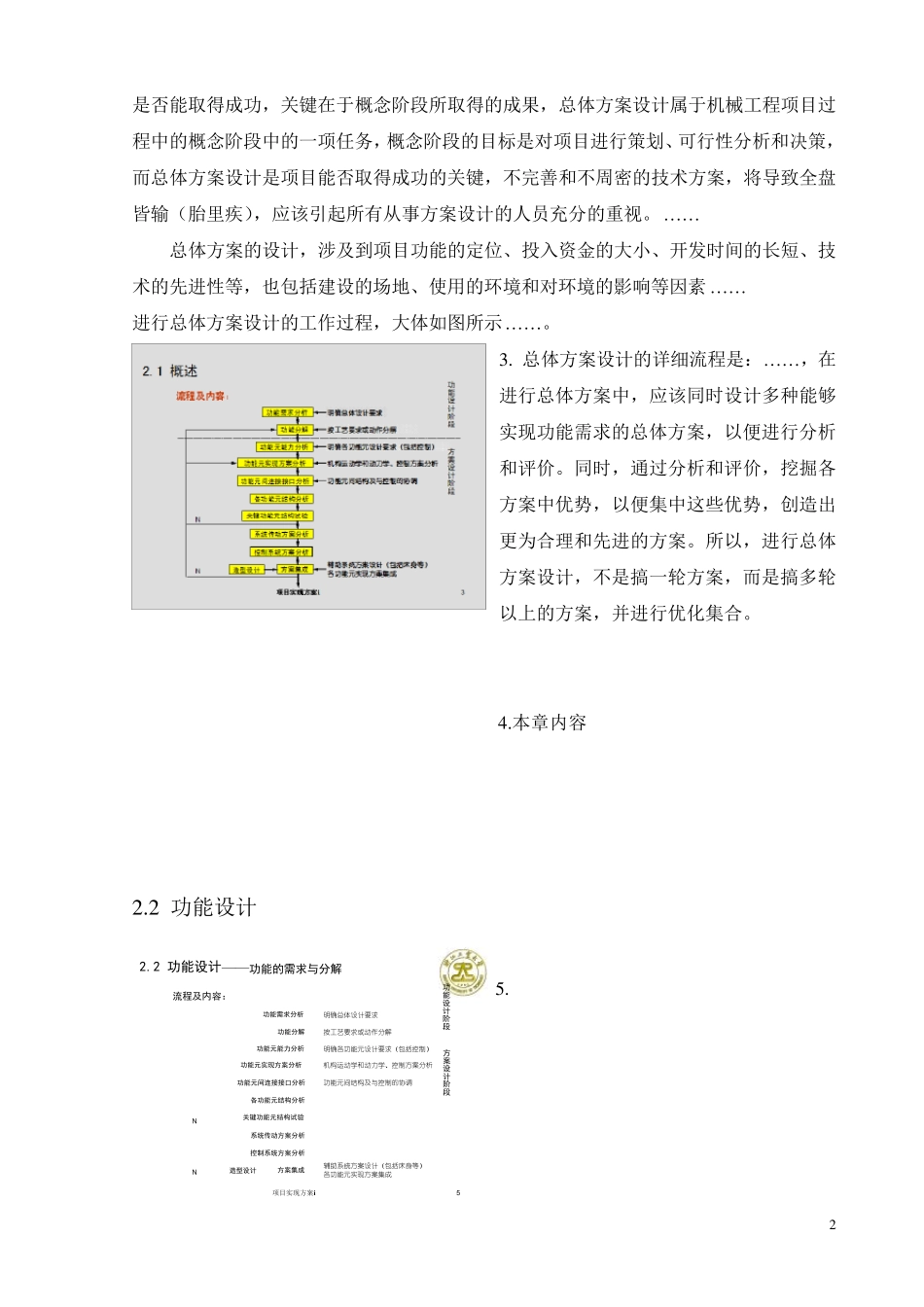 机械工程项目总体方案设计_第2页