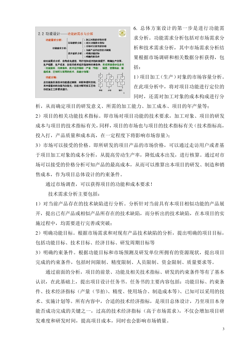 机械工程项目总体方案设计_第3页