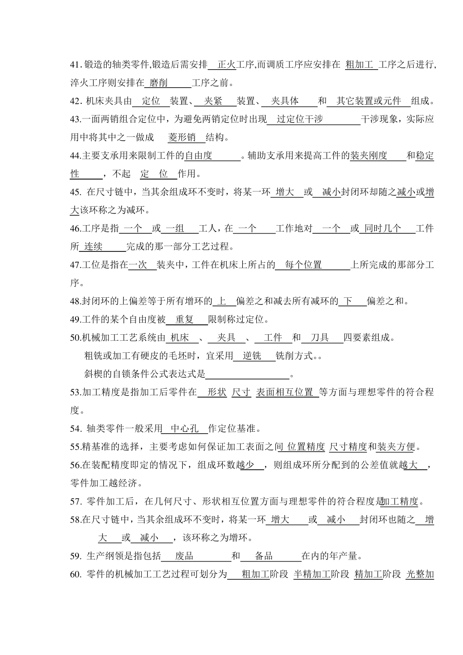 机械工艺与夹具设计总复习题答案_第3页
