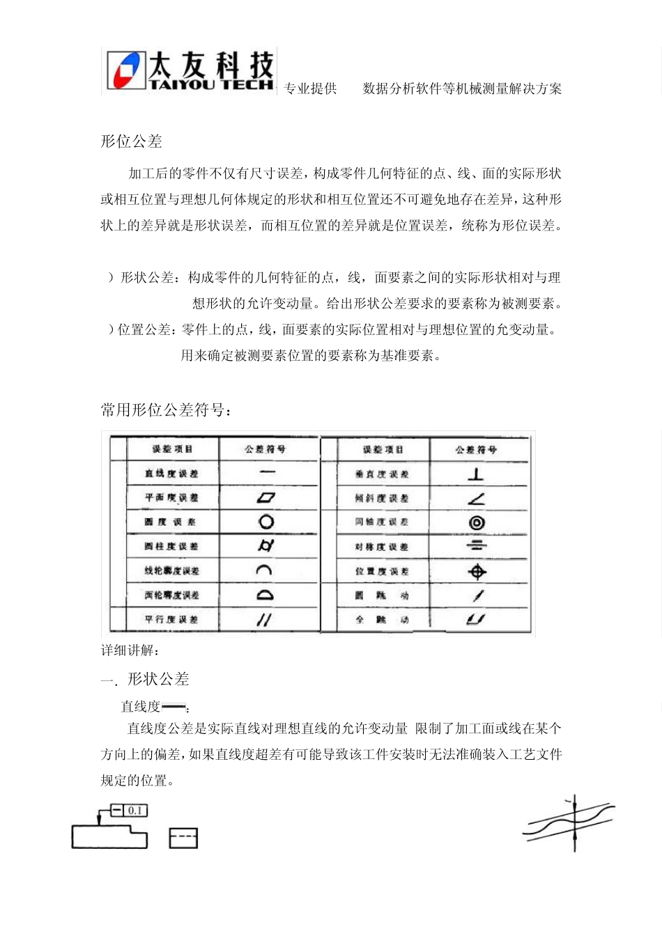 机械常用形位公差详解_第2页