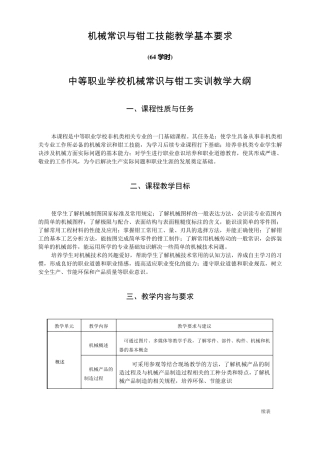 机械常识与钳工技能教学大纲教材