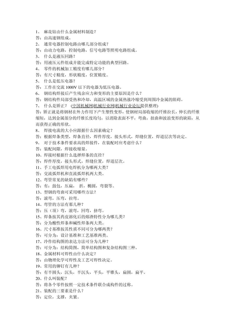 机械常识大全(共160条)机械行业人员必备知识_第1页