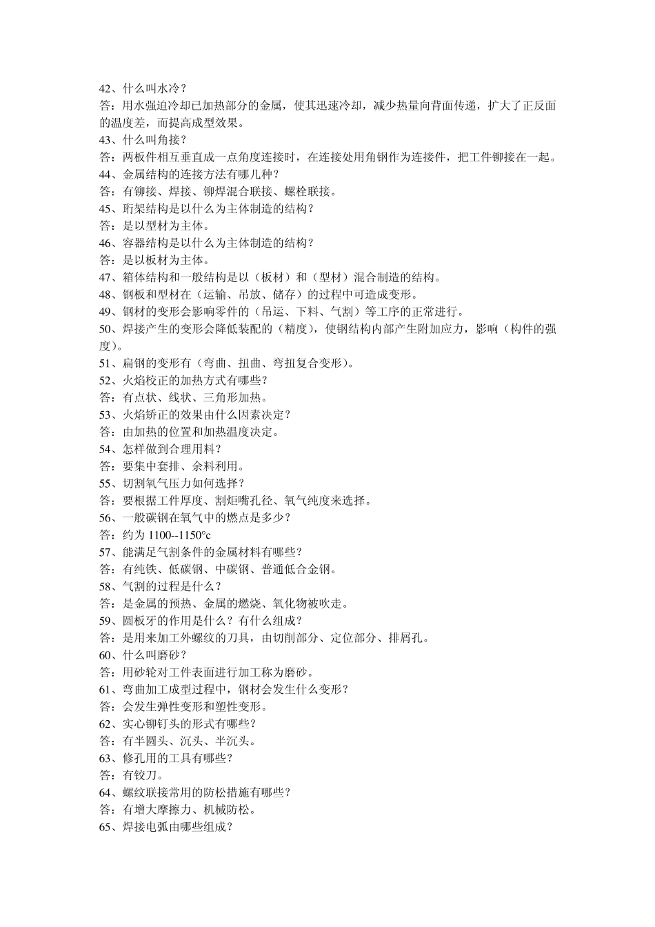 机械常识大全(共160条)机械行业人员必备知识_第3页