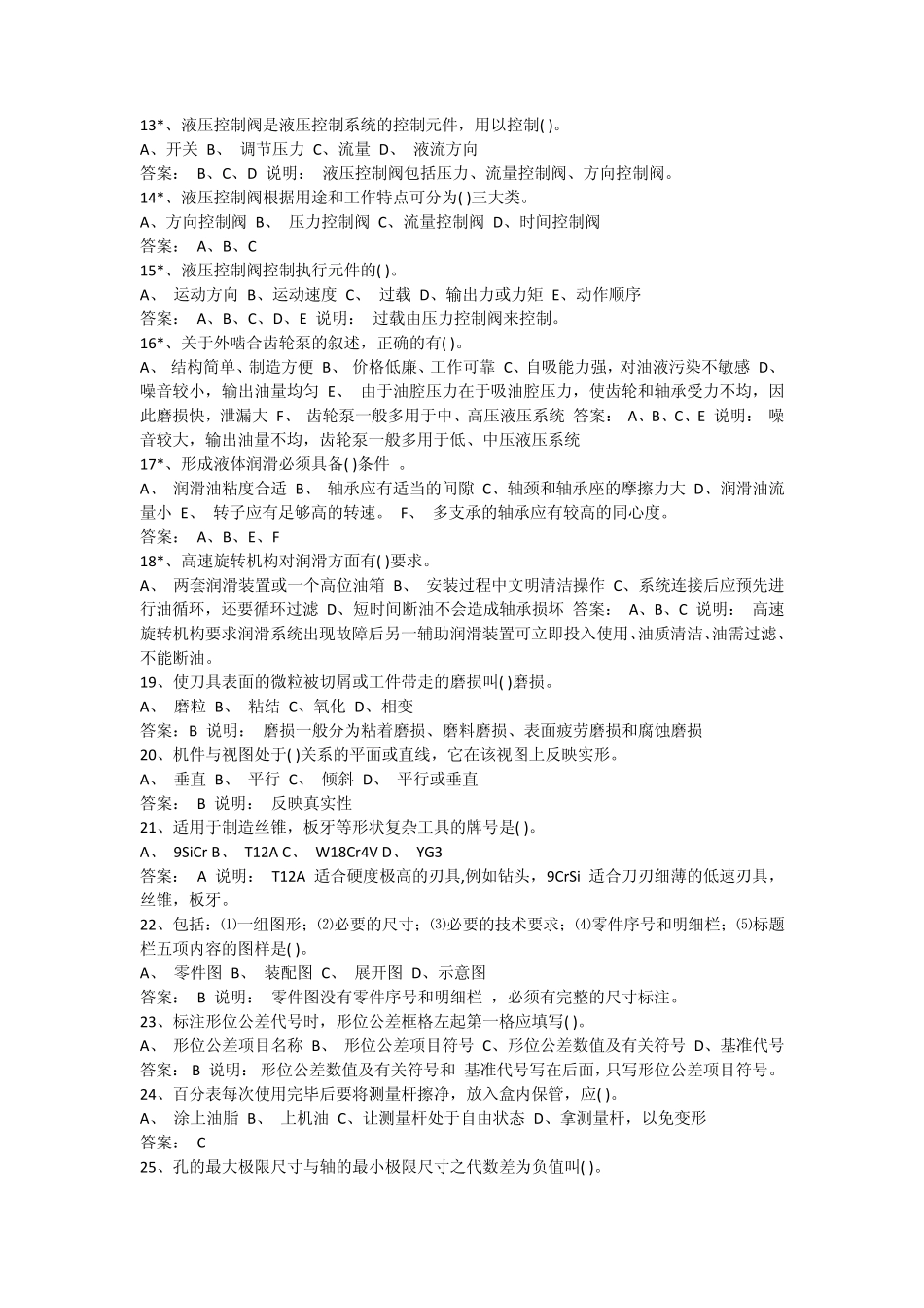 机械常识带答案_第2页