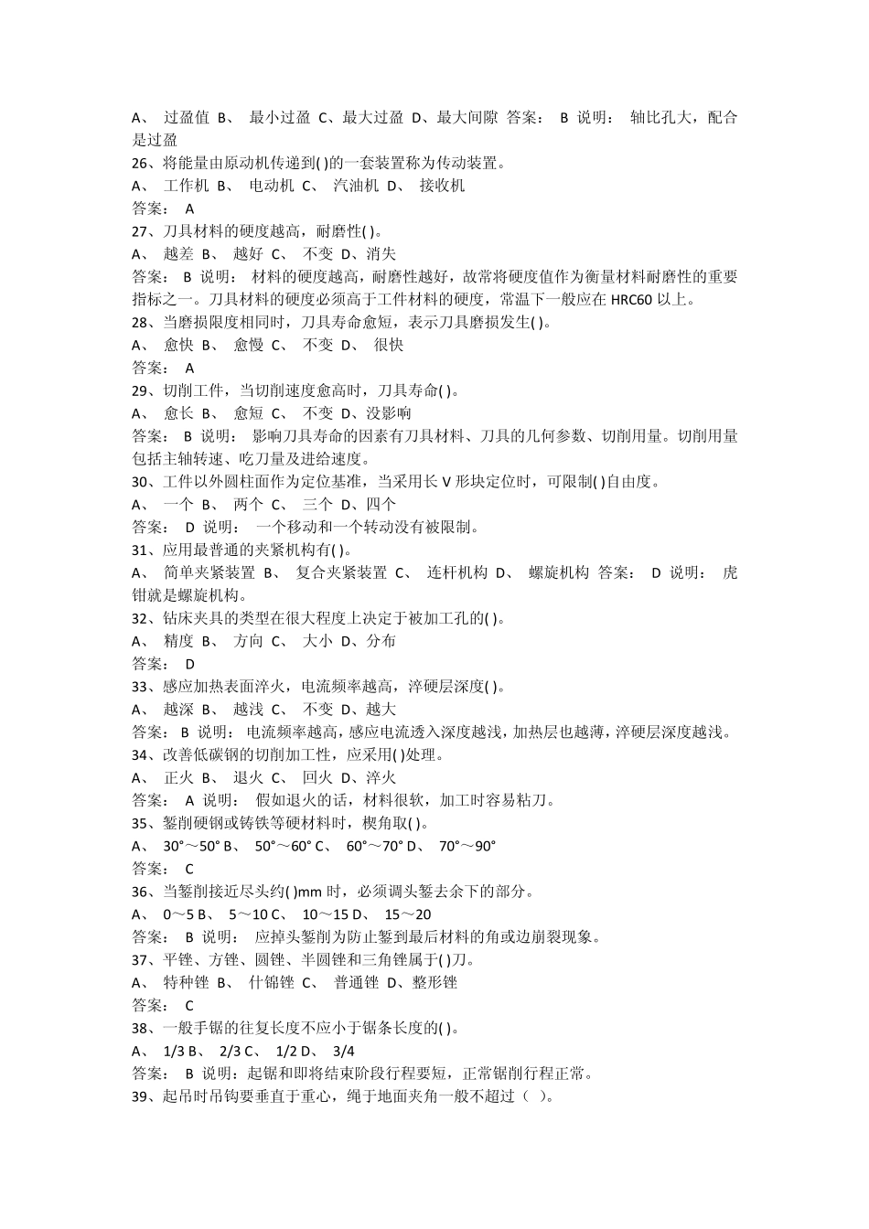 机械常识带答案_第3页