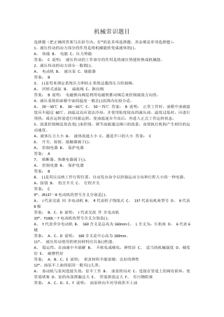 机械常识带答案