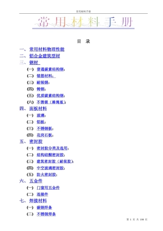 机械常用材料手册
