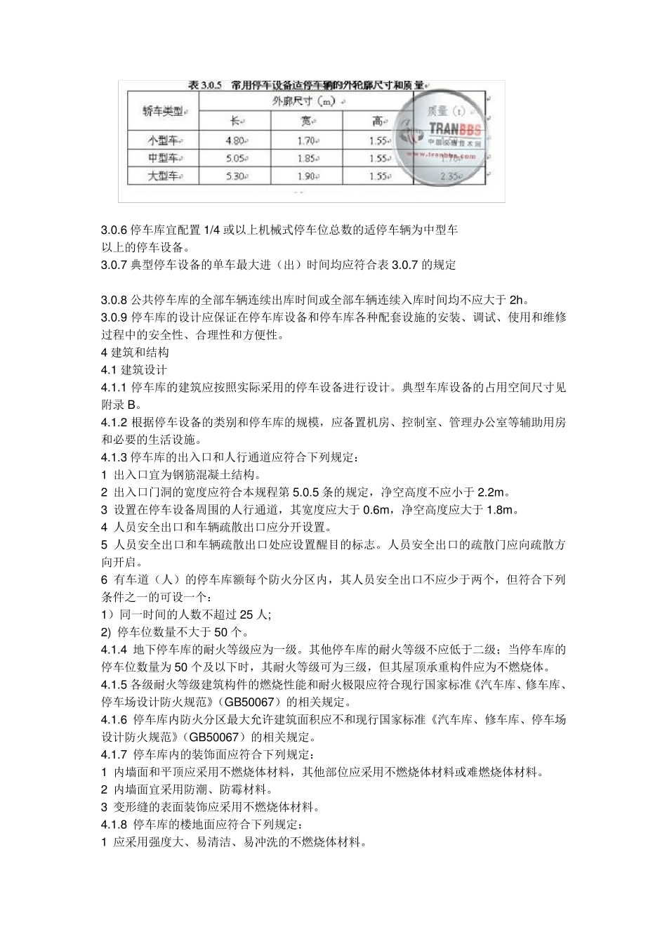 机械式停车场设计规范_第2页