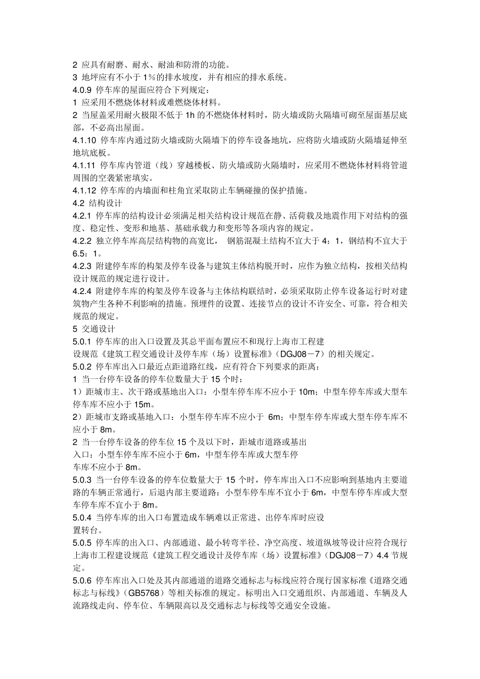 机械式停车场设计规范_第3页