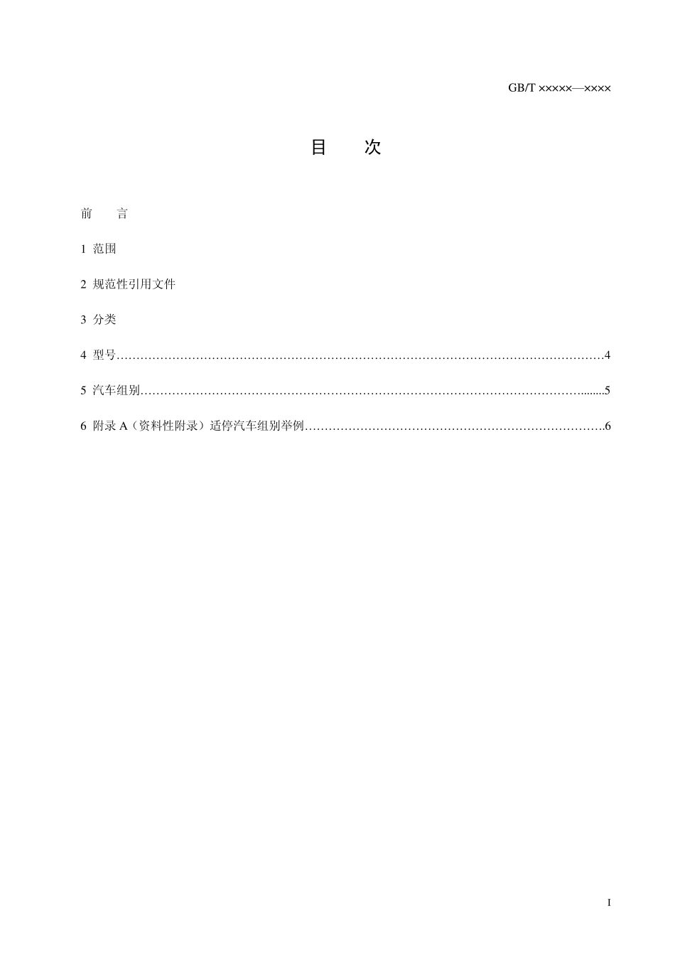 机械式停车设备_第2页