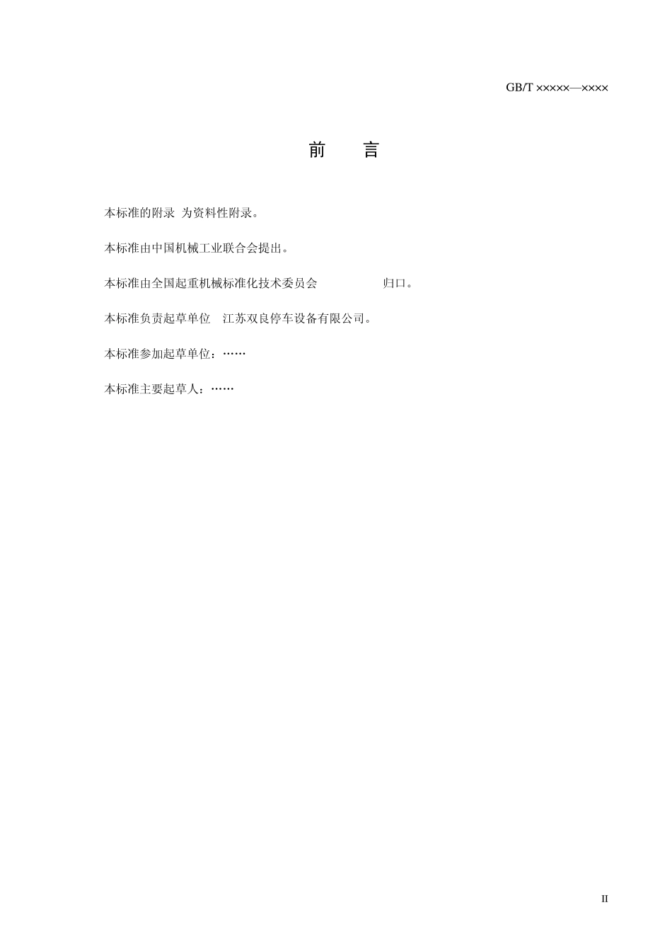 机械式停车设备_第3页