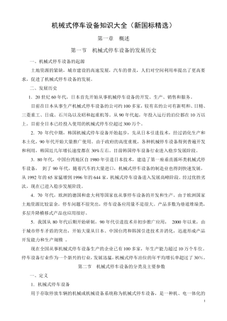 机械式停车设备知识大全(新国标)