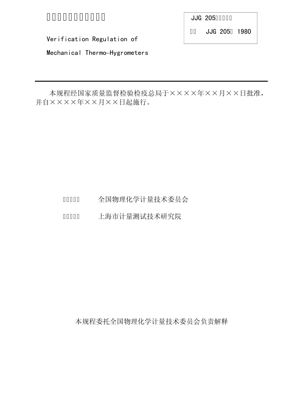 机械式温湿度计_第2页