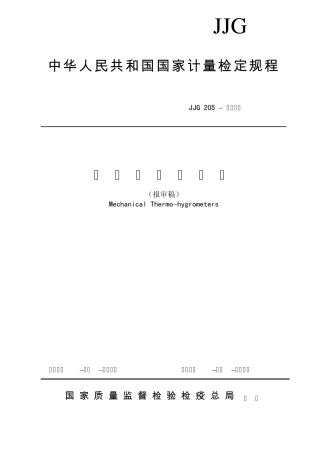 机械式温湿度计