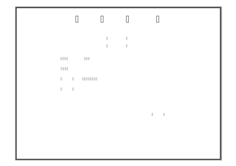 机械式热量表生产过程检验工艺文件_第1页