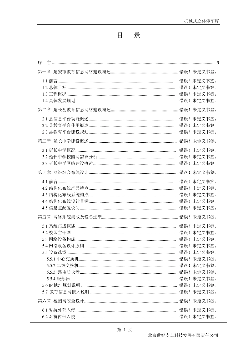 机械式立体停车库_第1页