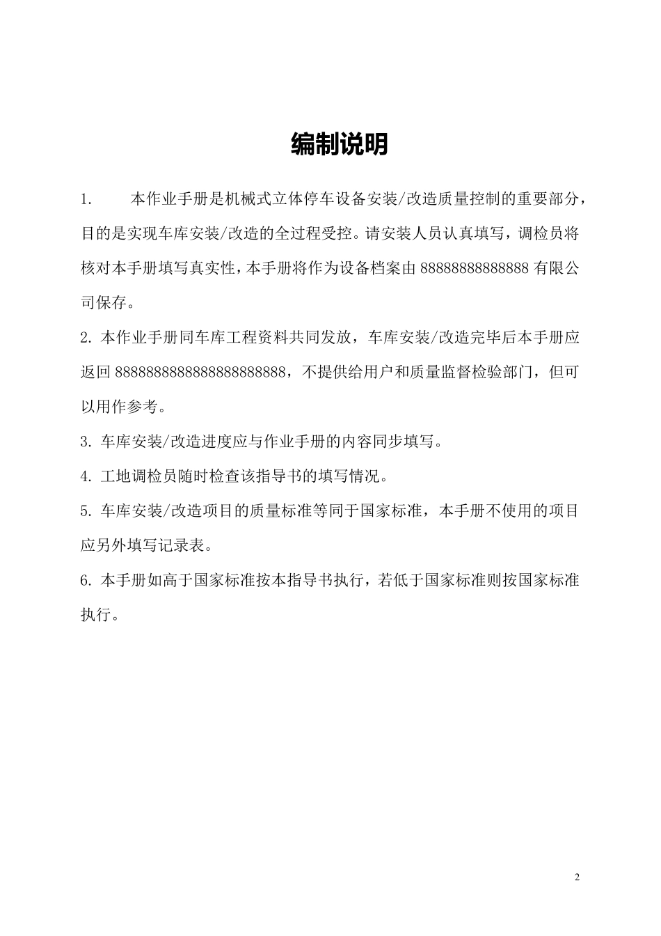 机械式立体停车设备安装工艺_第2页