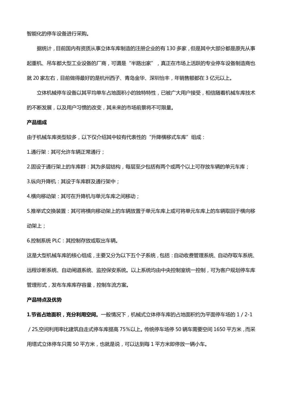 机械式立体车库的种类划分及性能分解_第2页