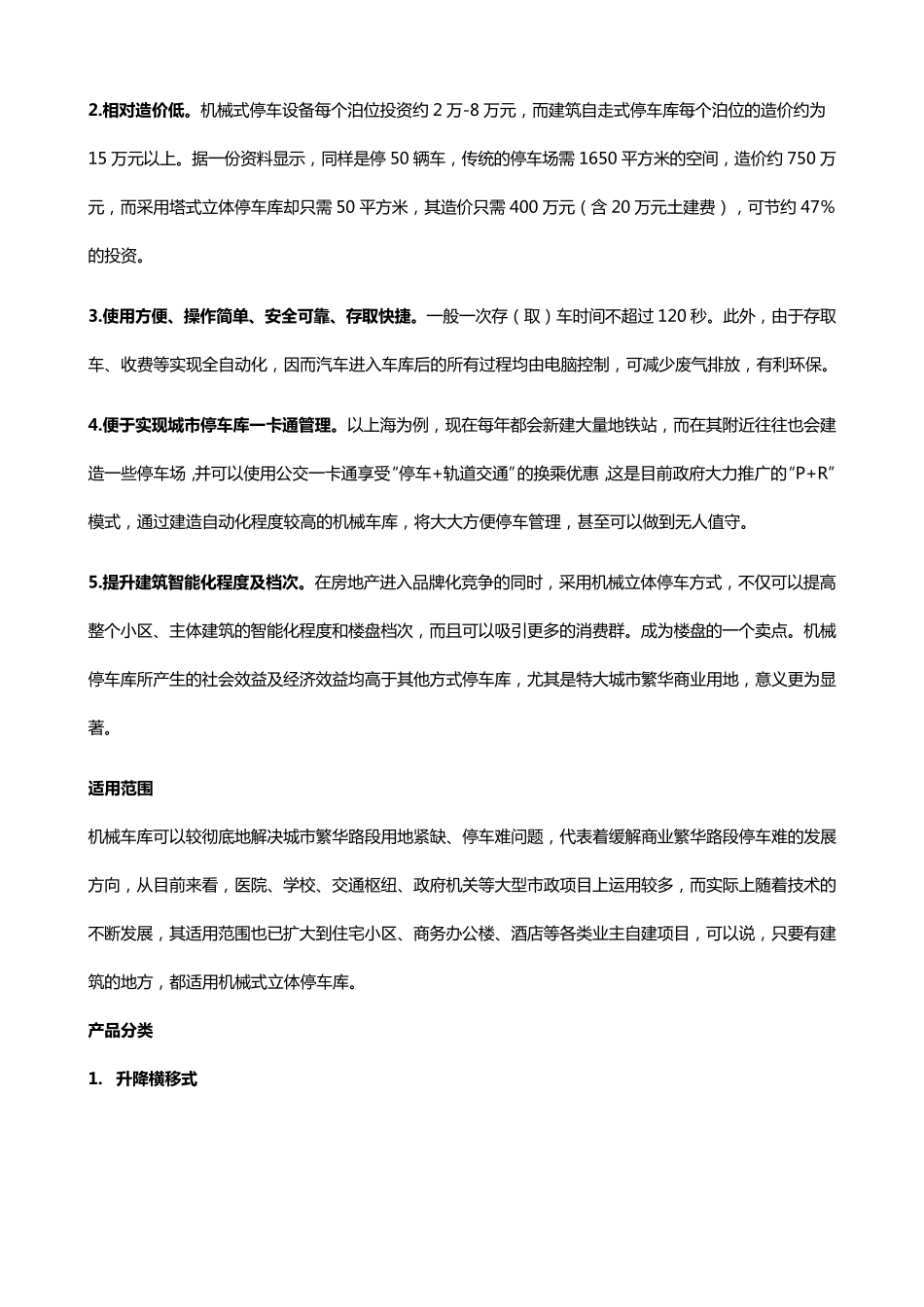 机械式立体车库的种类划分及性能分解_第3页