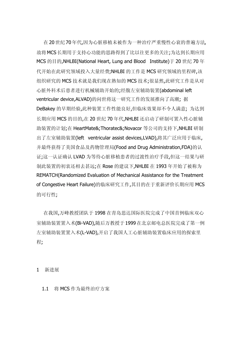 机械循环辅助的现状与展望——“新进展;新设备;新思路”_第2页