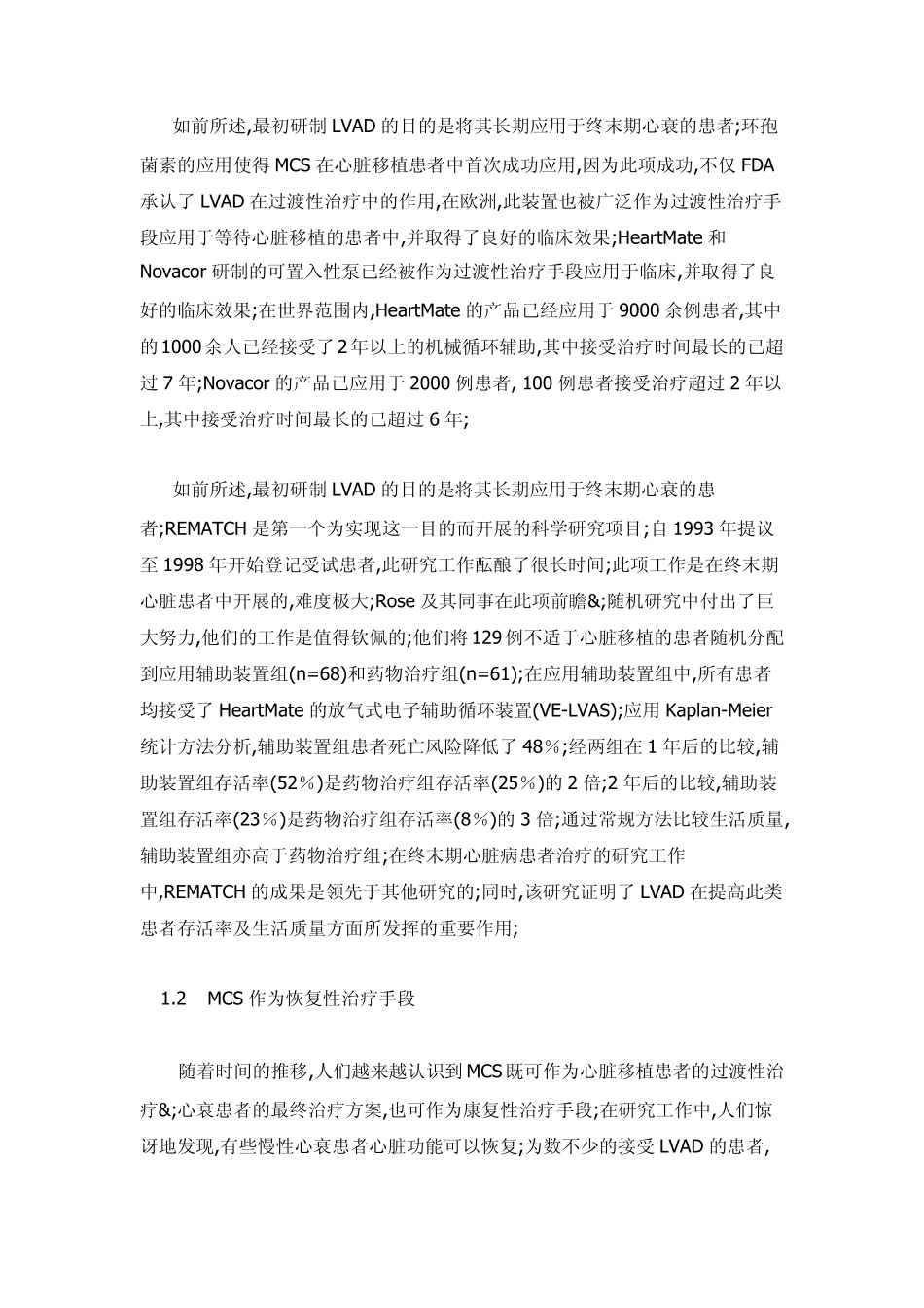 机械循环辅助的现状与展望——“新进展;新设备;新思路”_第3页