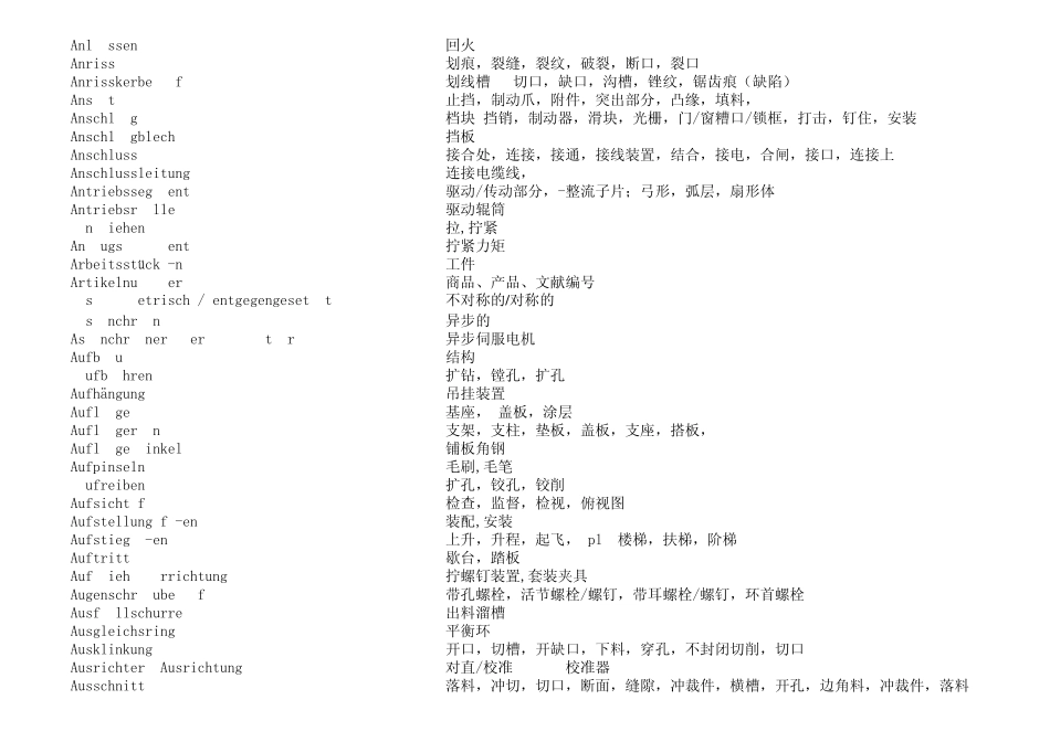 机械德语词汇_第3页