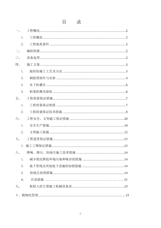 机械成孔(旋挖钻孔)灌注桩施工方案