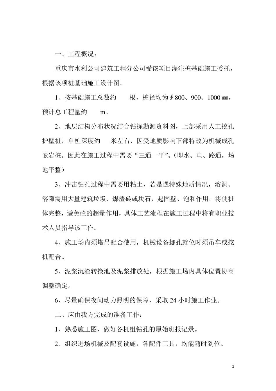 机械成孔施工方案_第2页