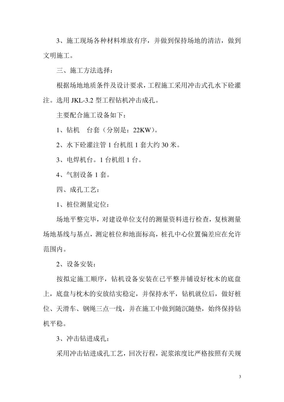 机械成孔施工方案_第3页