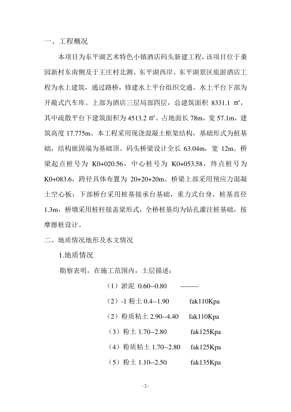 机械成孔灌注桩施工方案_第3页